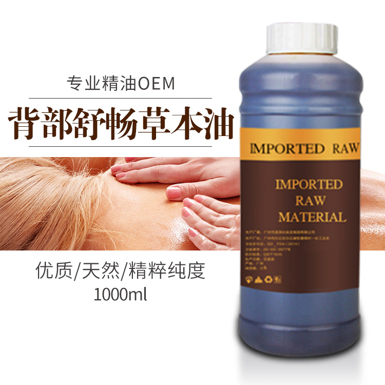 背部舒暢草本油7 背部舒暢草本油7